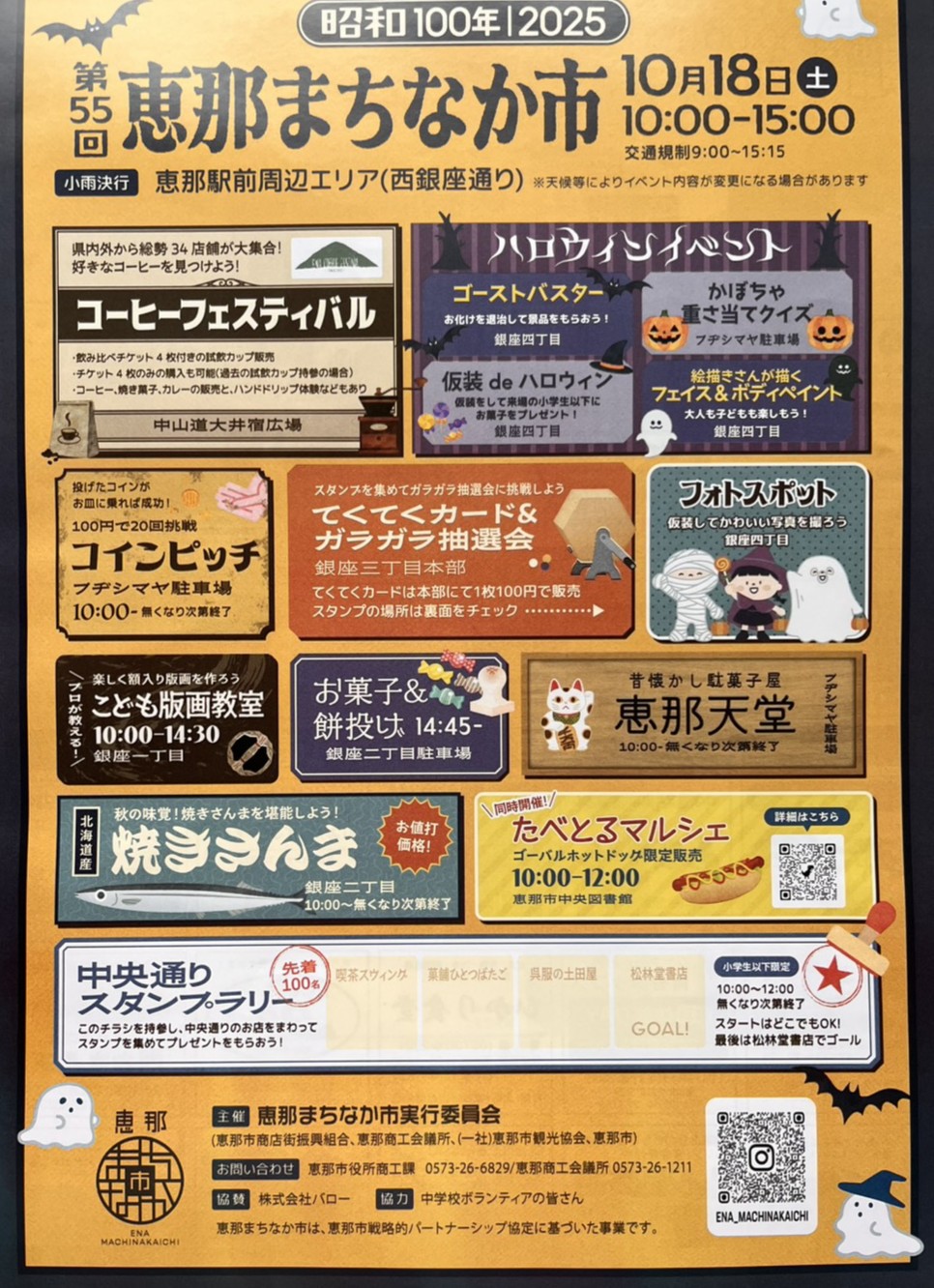 恵那市まちなか市