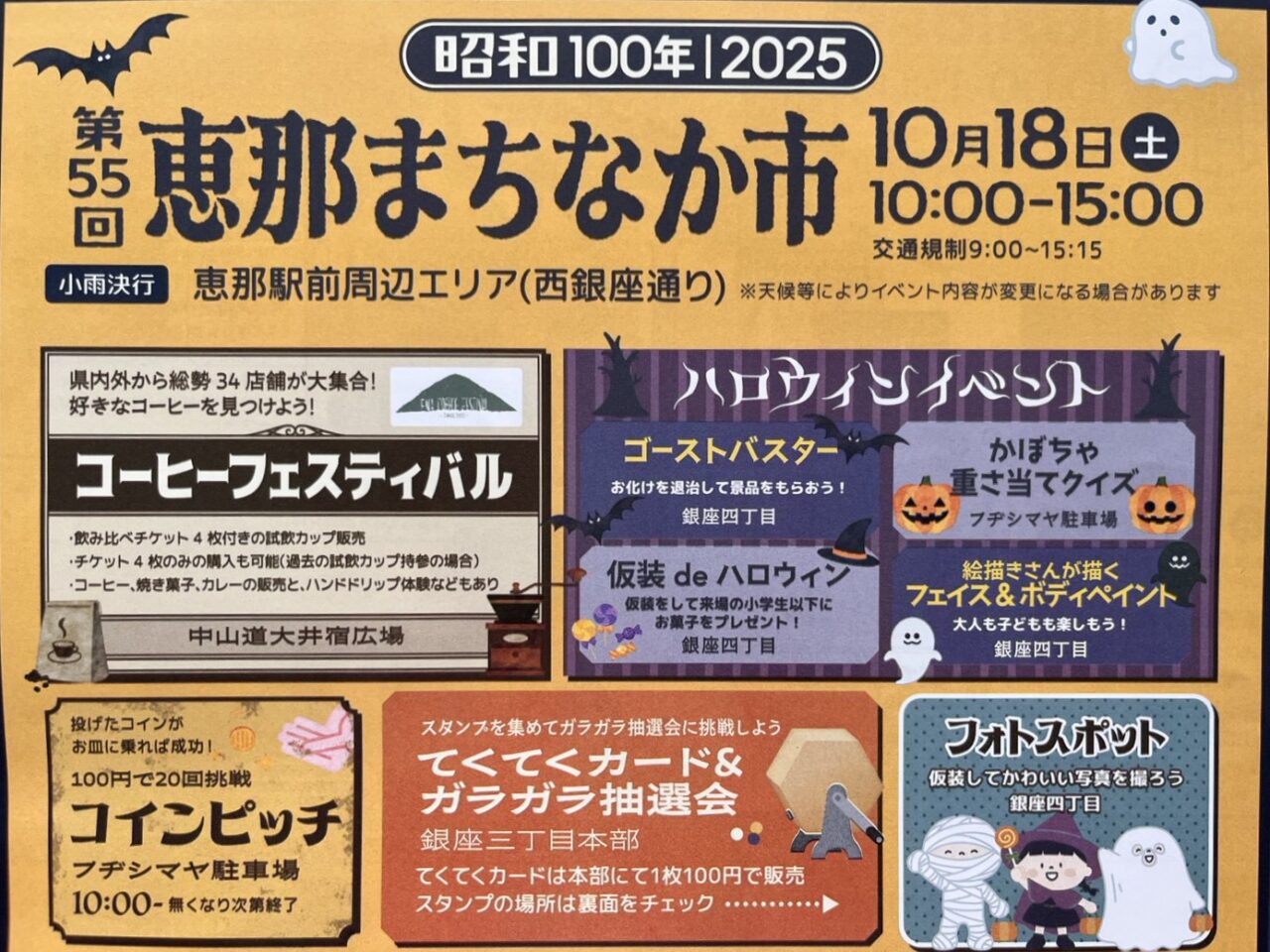 恵那市まちなか市