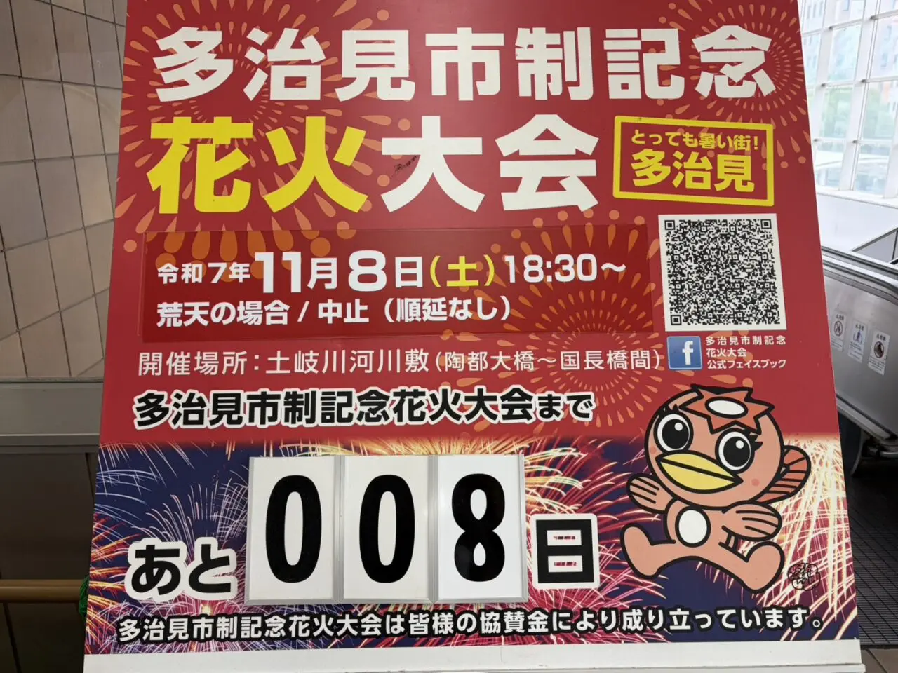 多治見市花火大会2025