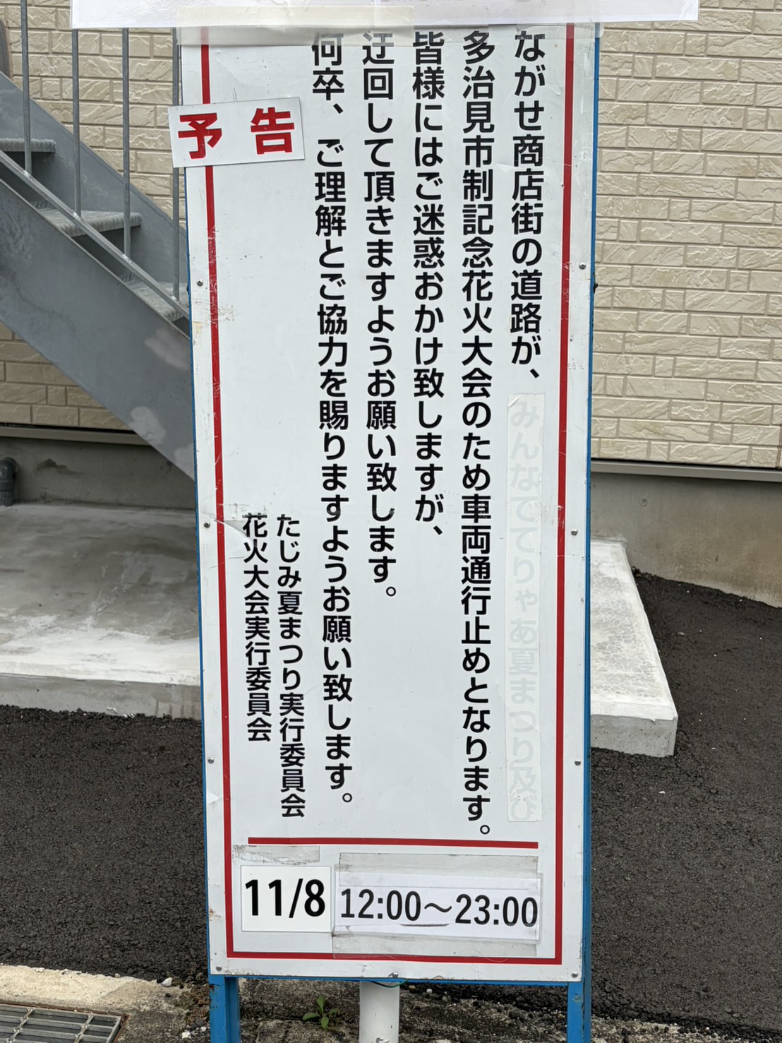 多治見市花火大会２０２５