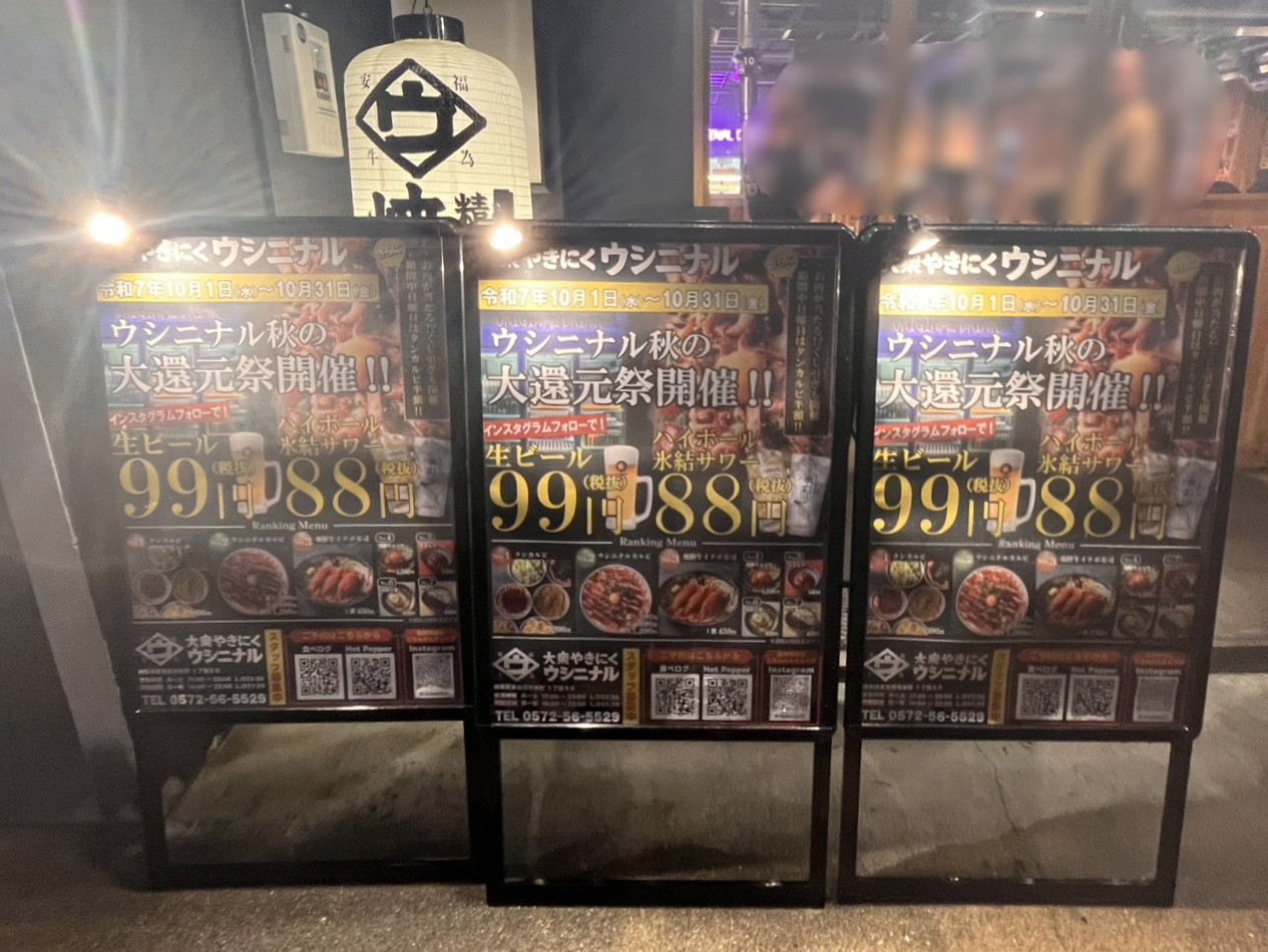 多治見市ウシニナル