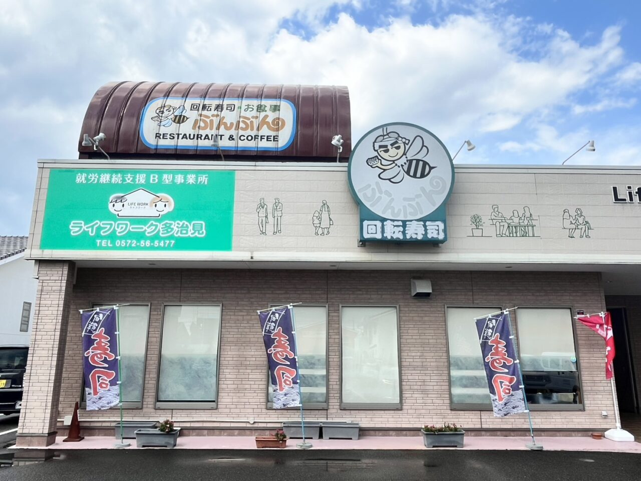 多治見市ぶんぶん