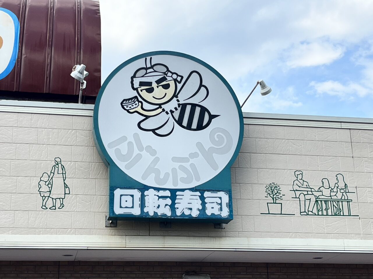 多治見市ぶんぶん