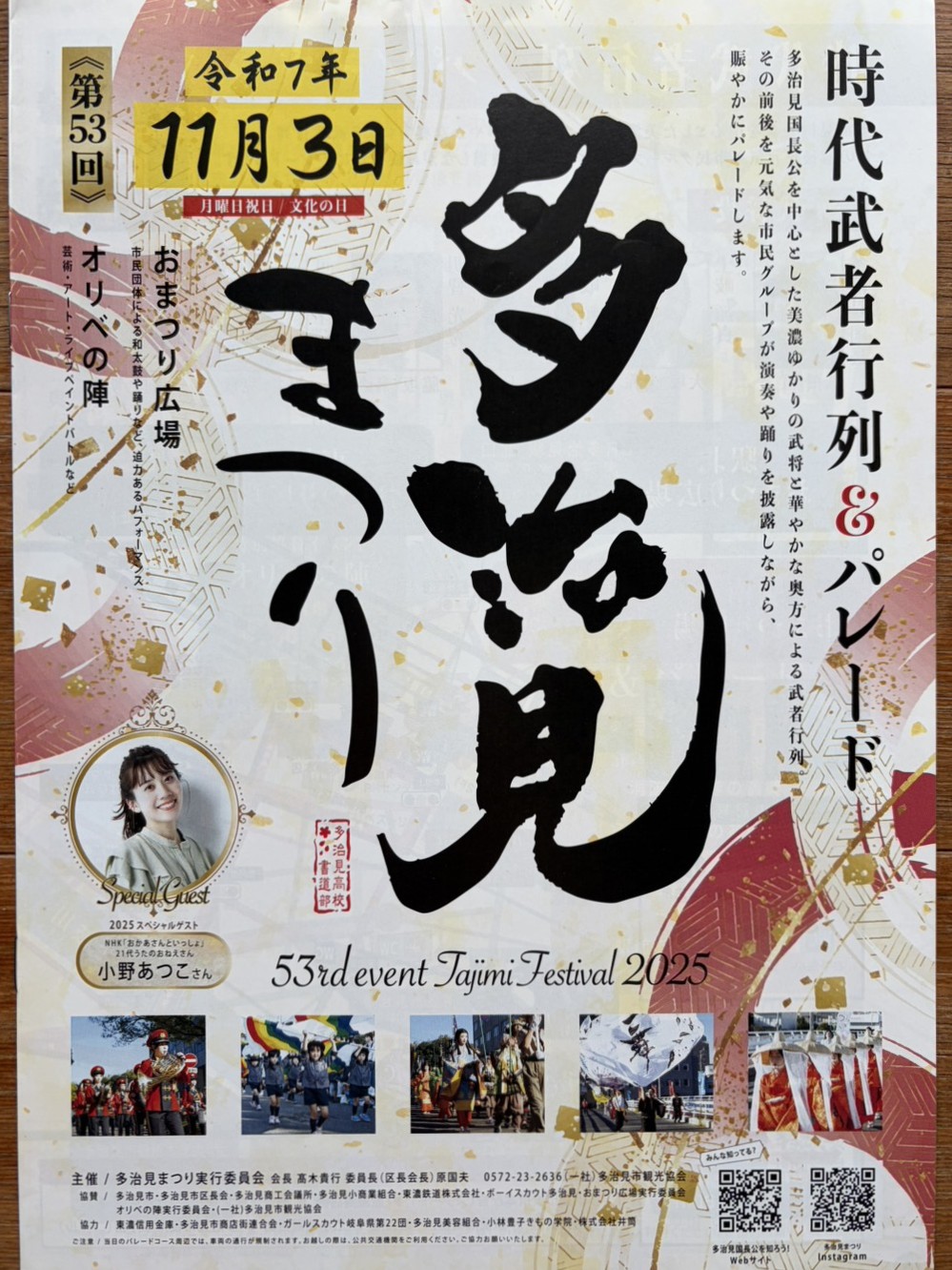 多治見市たじみまつり