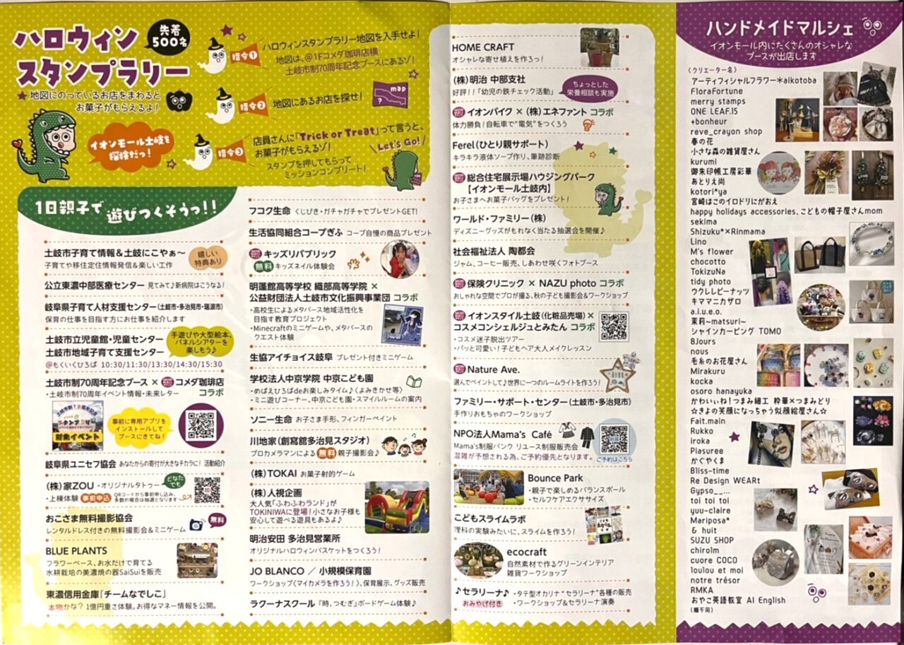 土岐市ファミリーベース