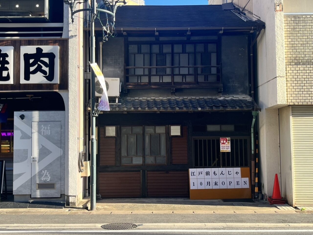 多治見市もんじゃ焼き