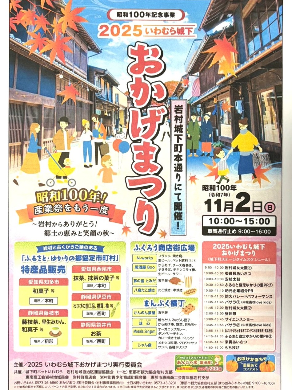 恵那市おかげまつり