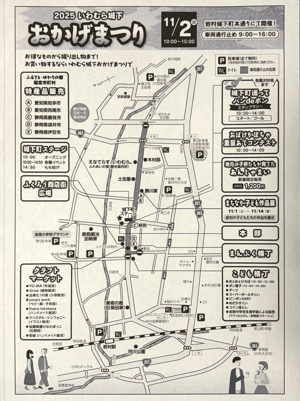 恵那市おかげまつり