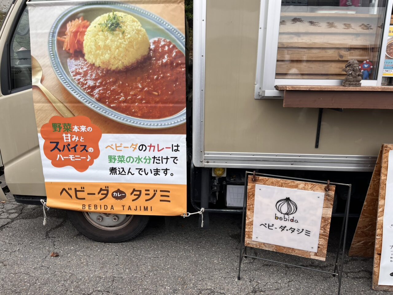 多治見市スパイスアップ