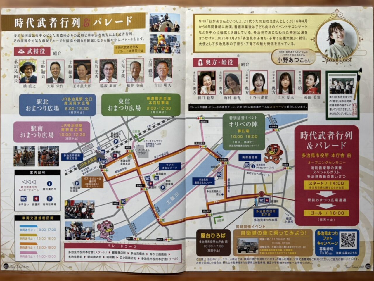 多治見市たじみまつり