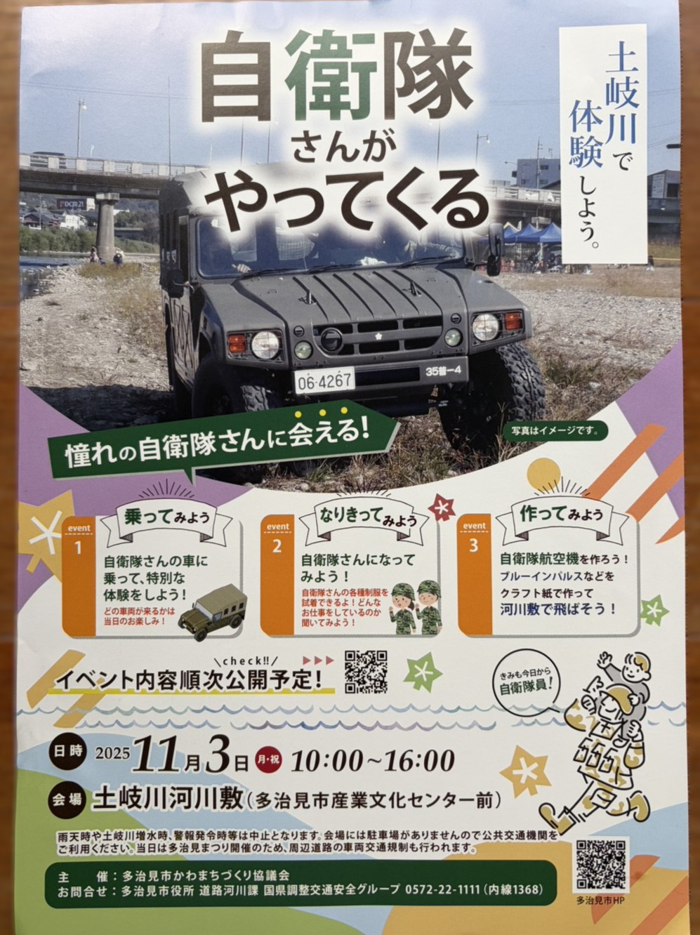 多治見市たじみまつり