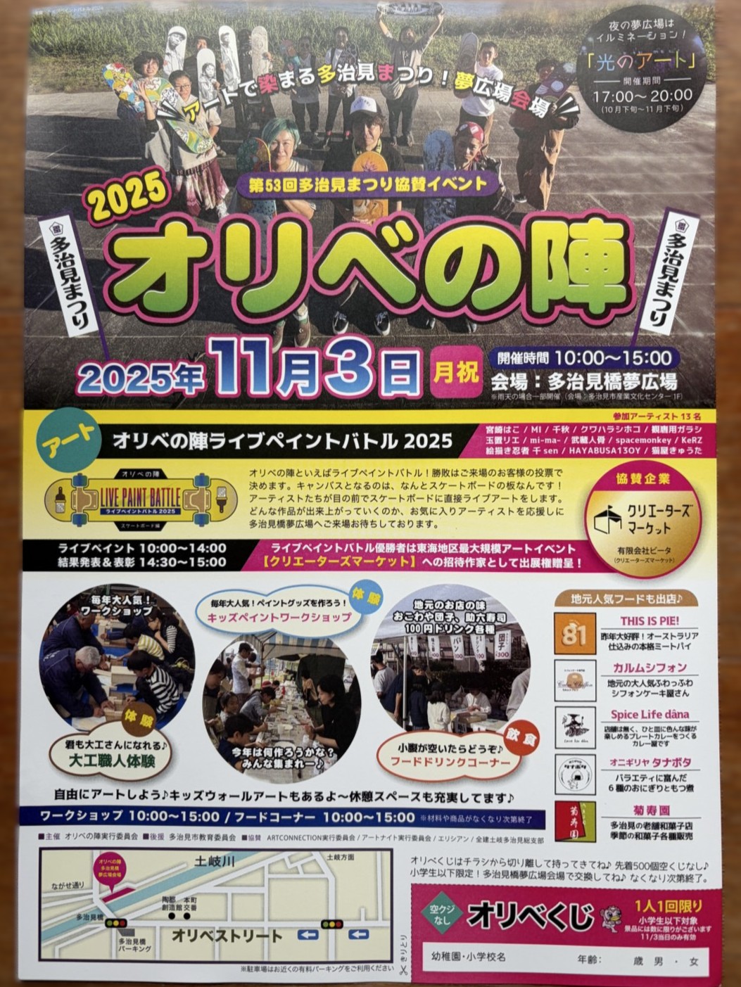 多治見市たじみまつり