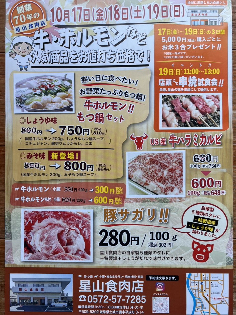 多治見市とん焼きオープン