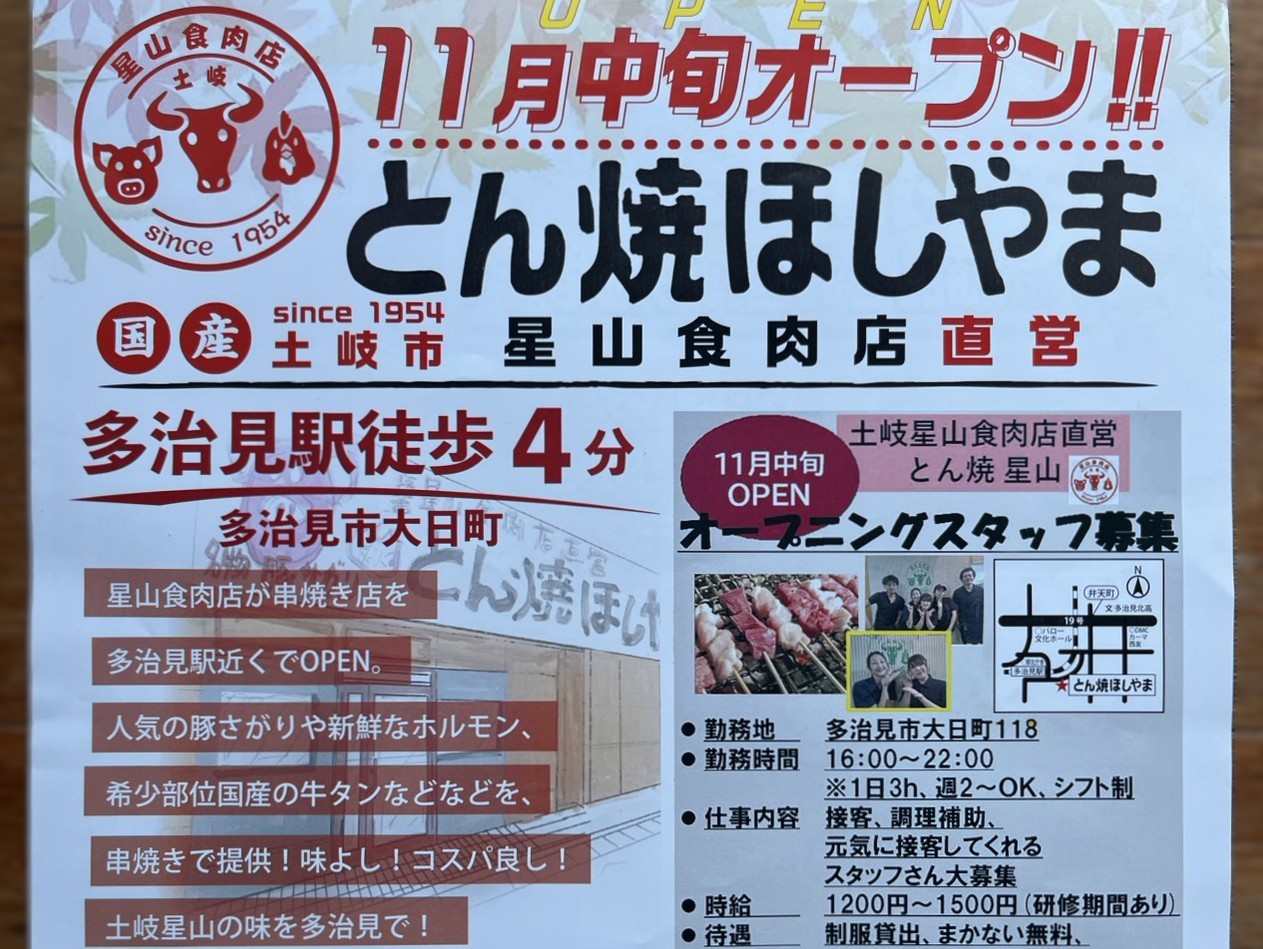 多治見市とん焼きオープン