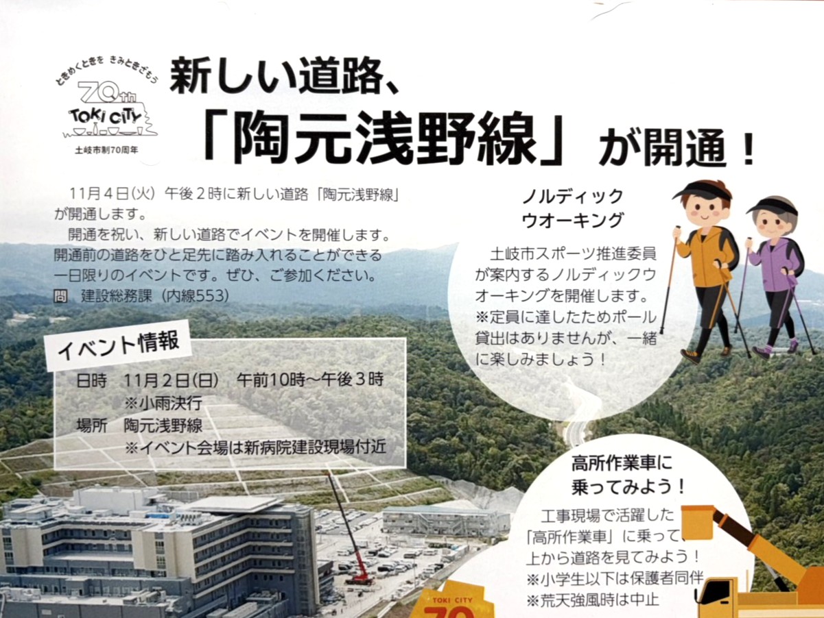 土岐市開通イベント