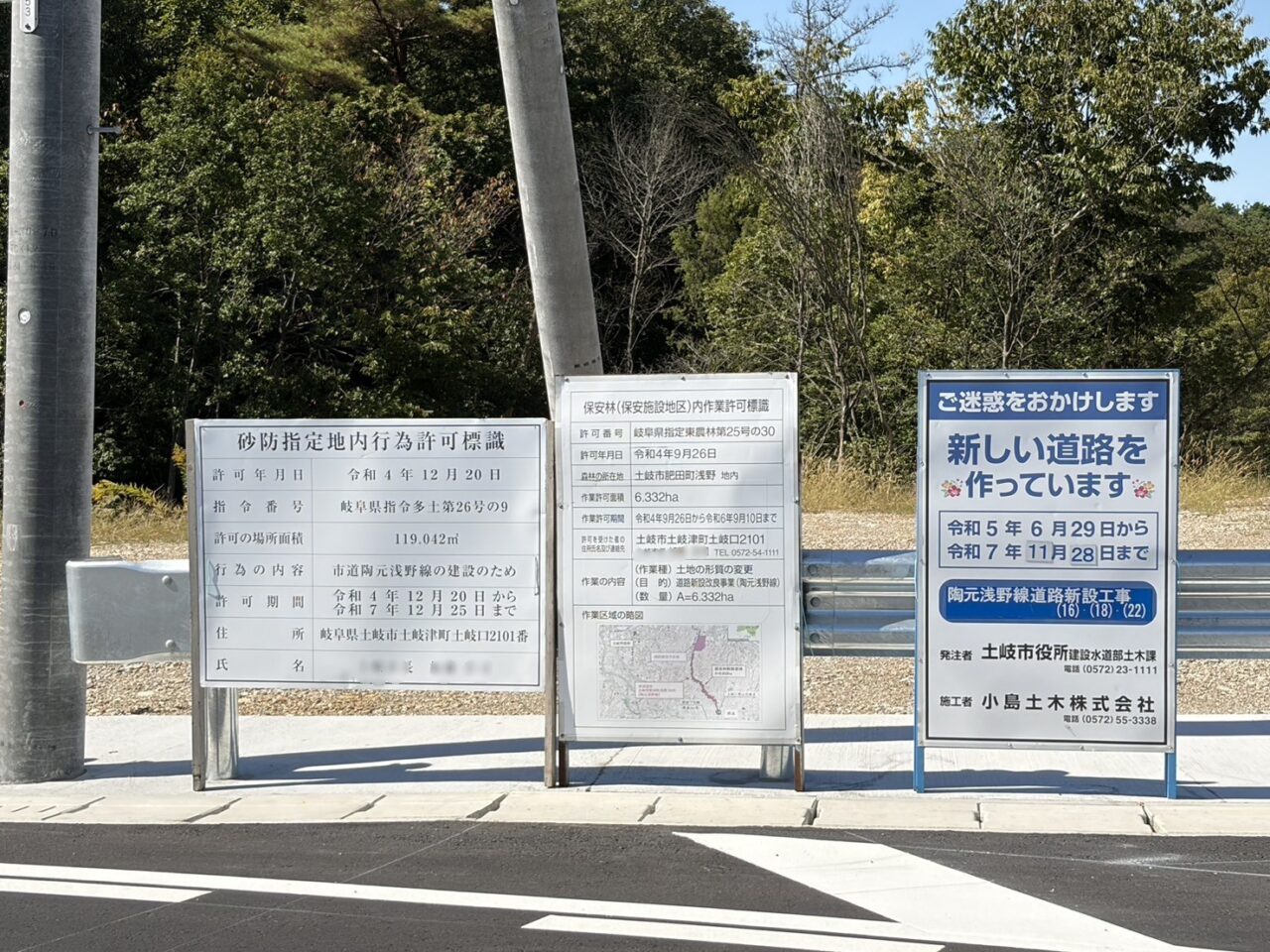 土岐市開通イベント