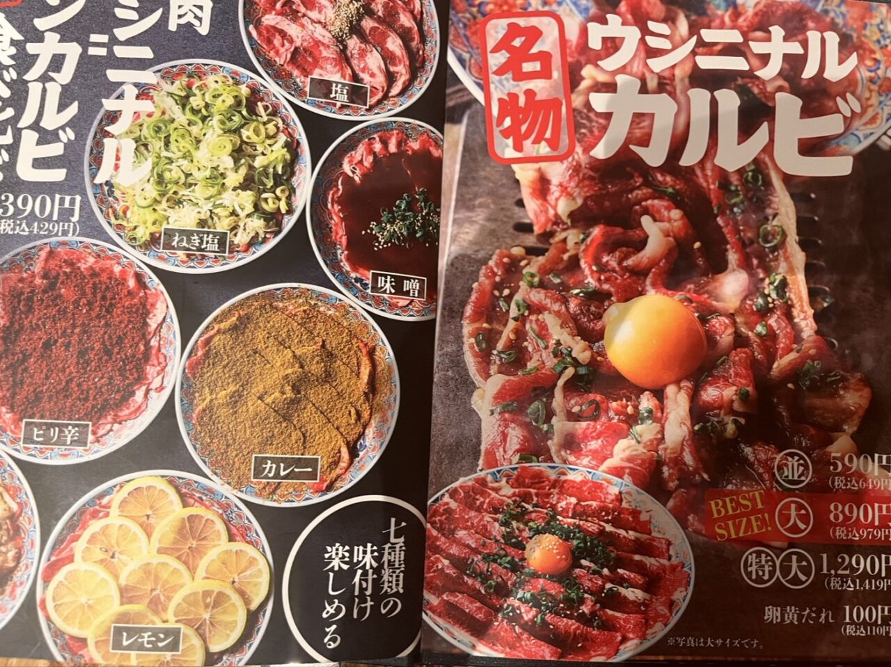 多治見市ウシニナル