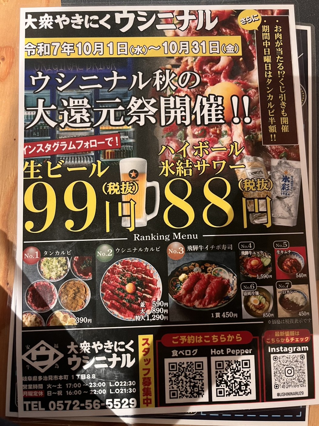 多治見市ウシニナル