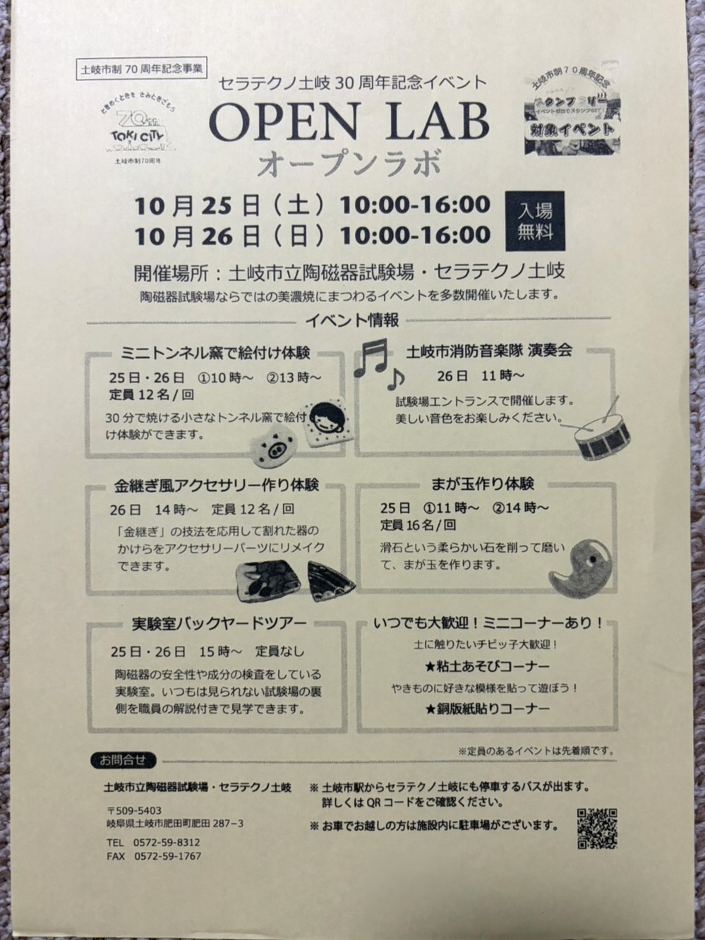 土岐市うつわさがし第２弾