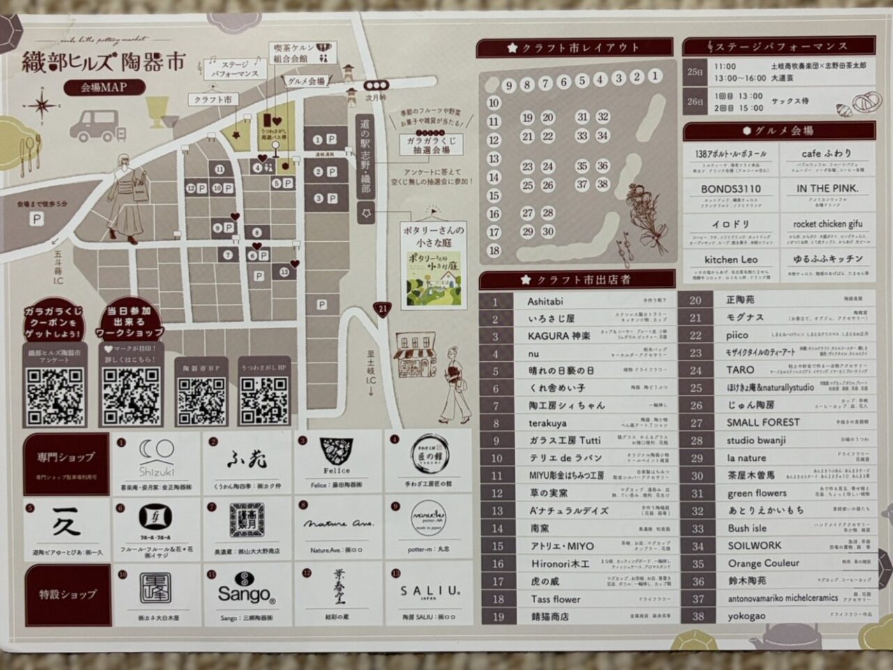 土岐市うつわ探し１