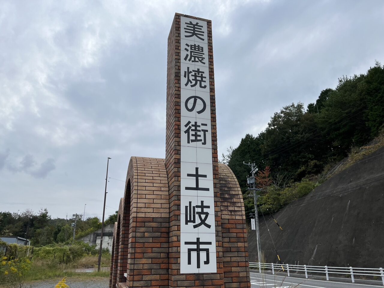 土岐市うつわ探し１