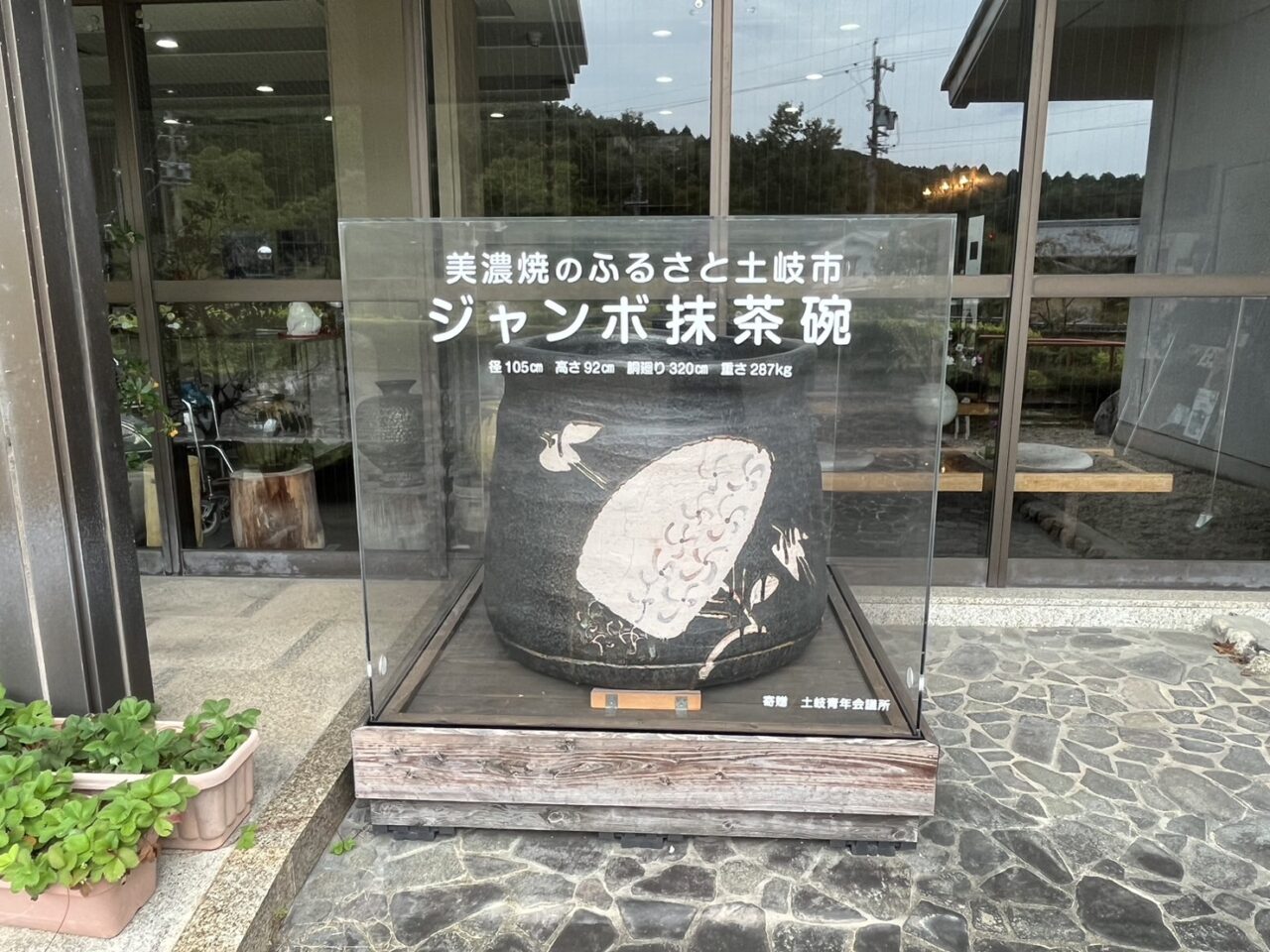 土岐市うつわ探し１