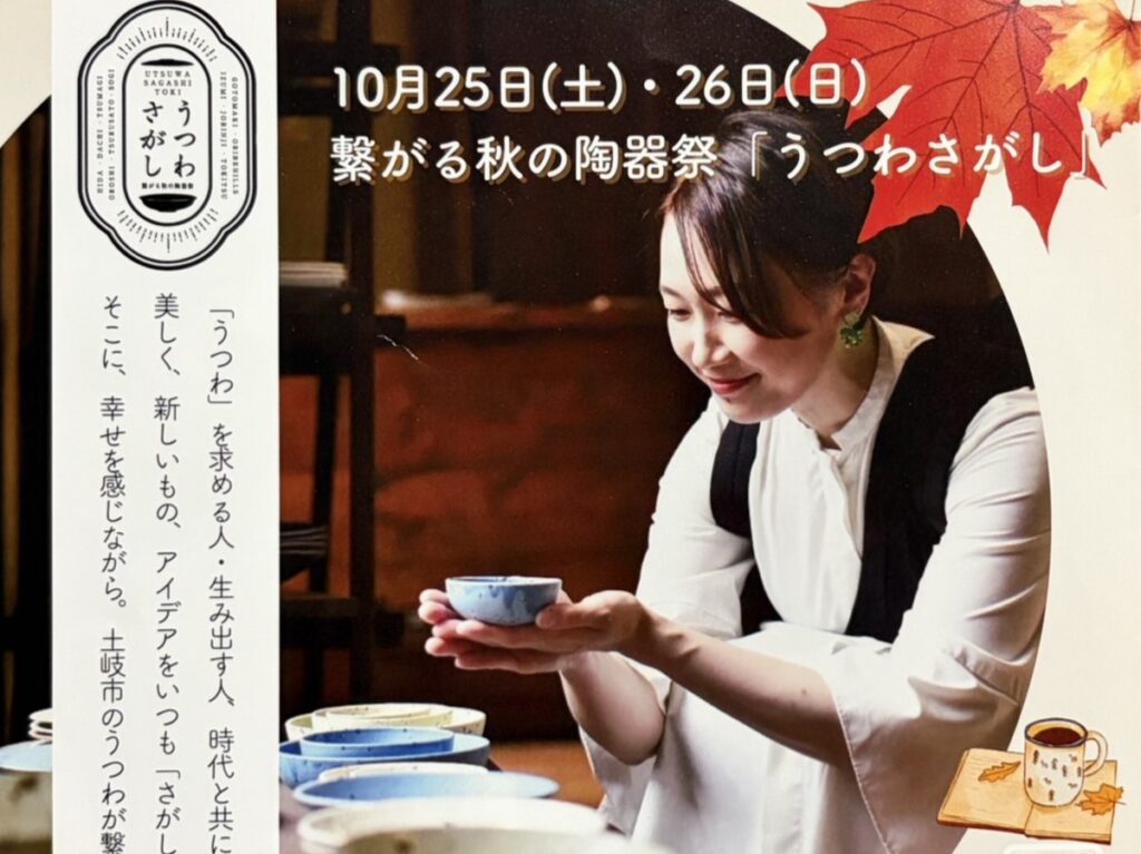 土岐市うつわ探し１