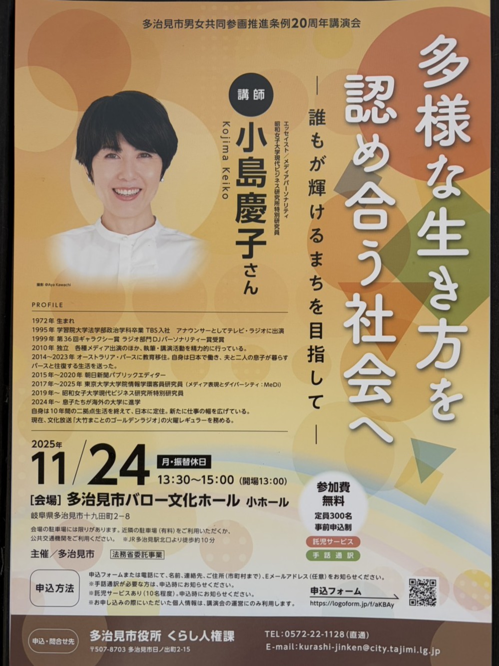 多治見市小島氏講演会
