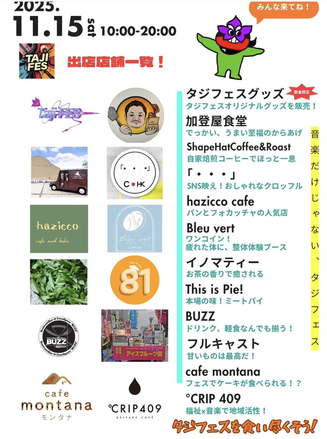 多治見市タジフェス