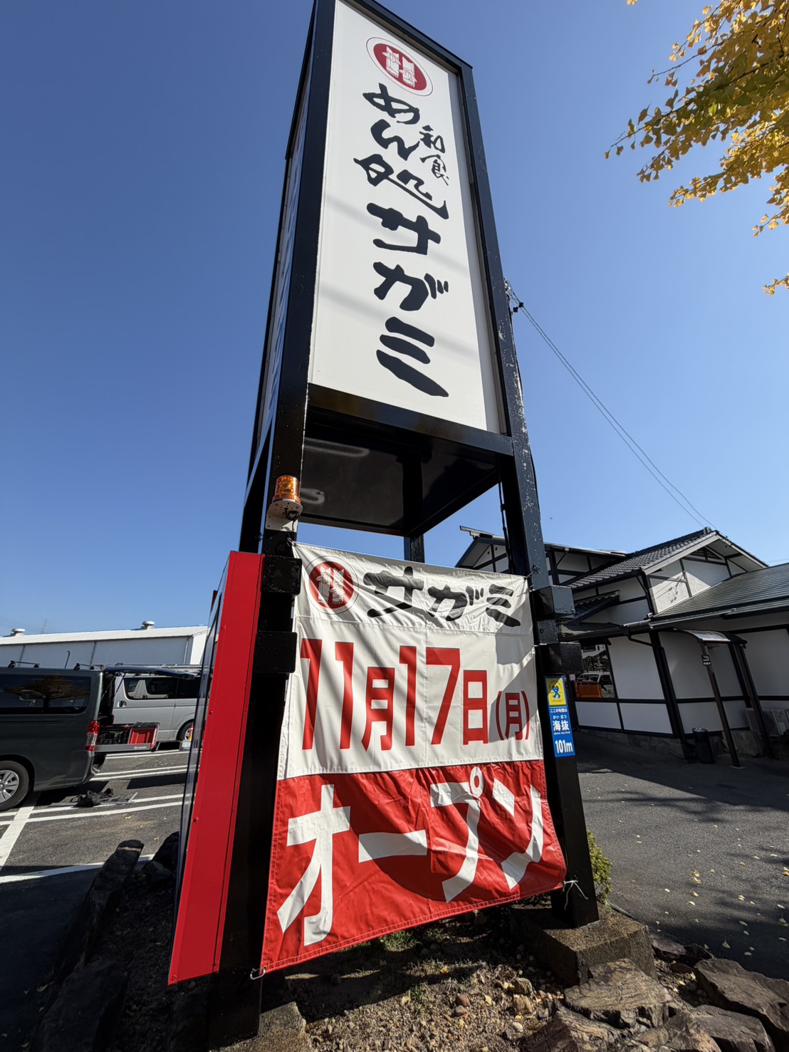 多治見市サガミリニューアル