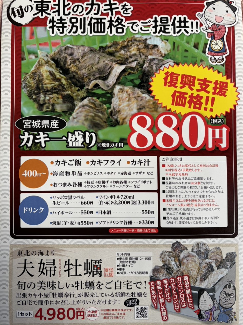 恵那市牡蠣奉行