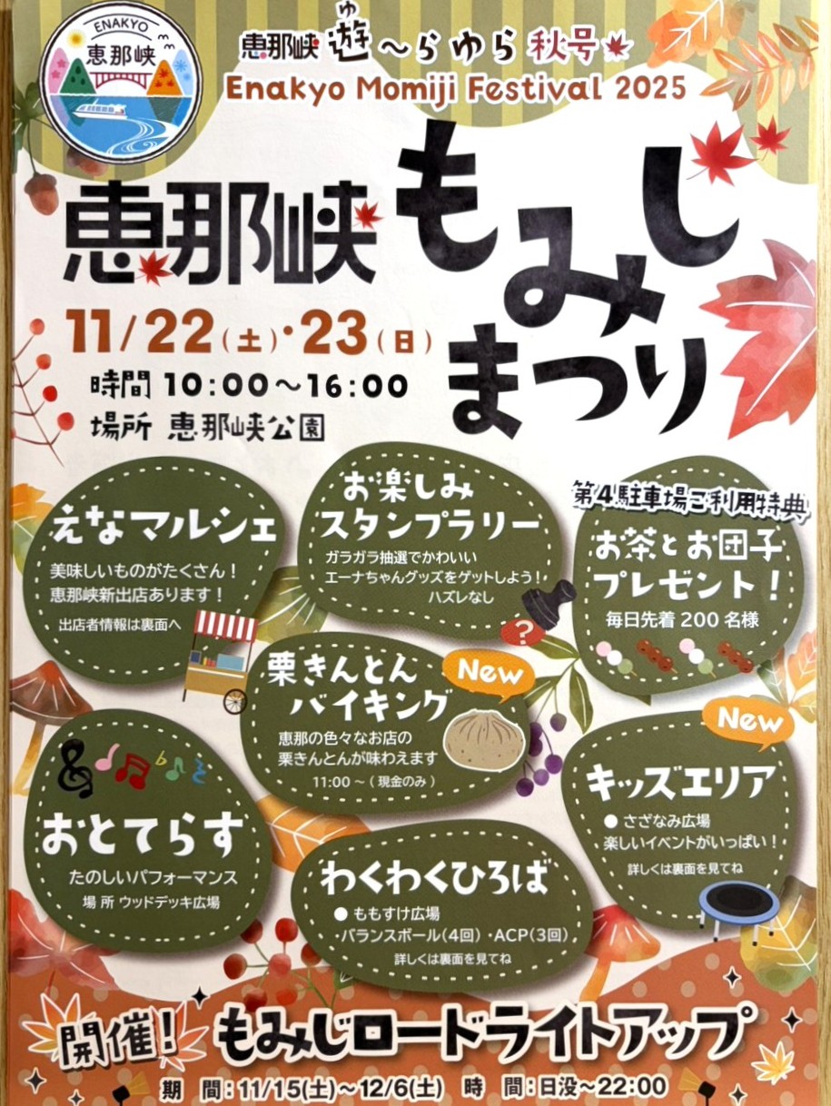 恵那市もみじまつり