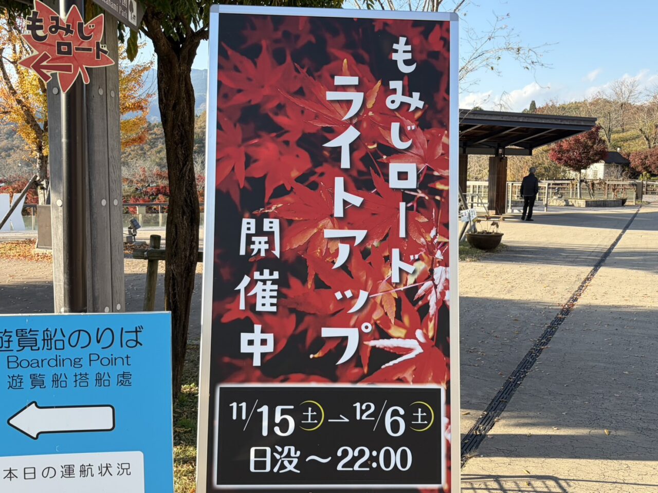 恵那市もみじまつり