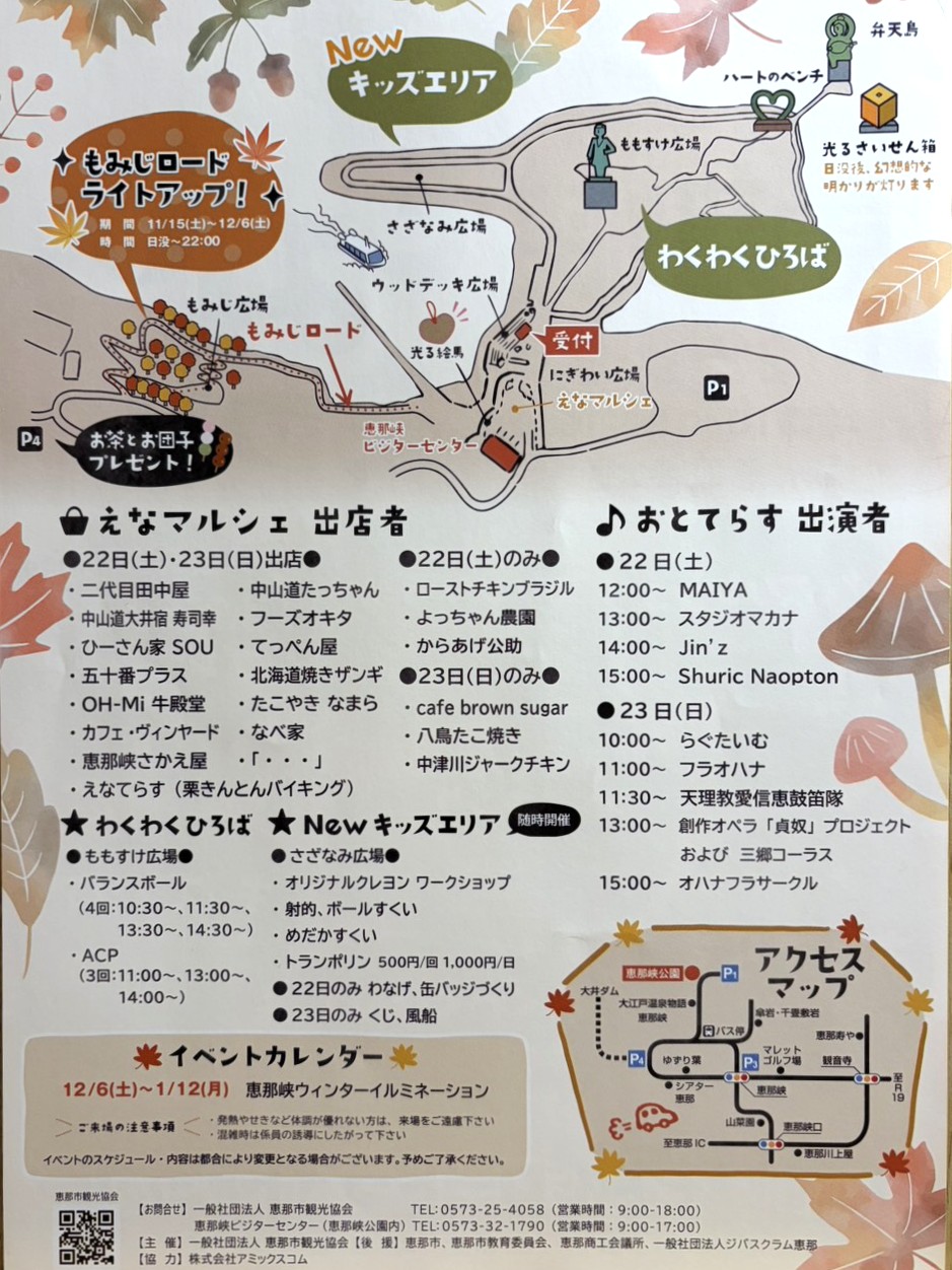 恵那市もみじまつり