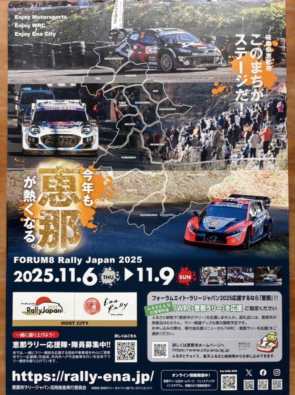 恵那市ラリー2025