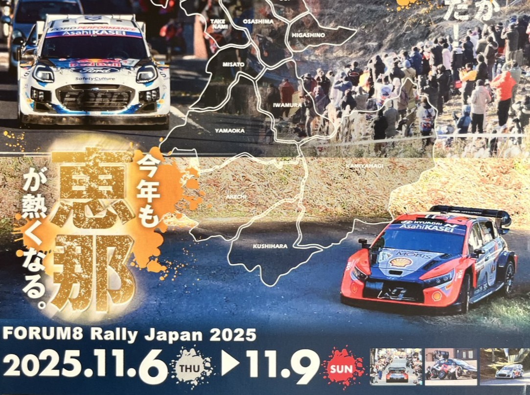 恵那市ラリー2025