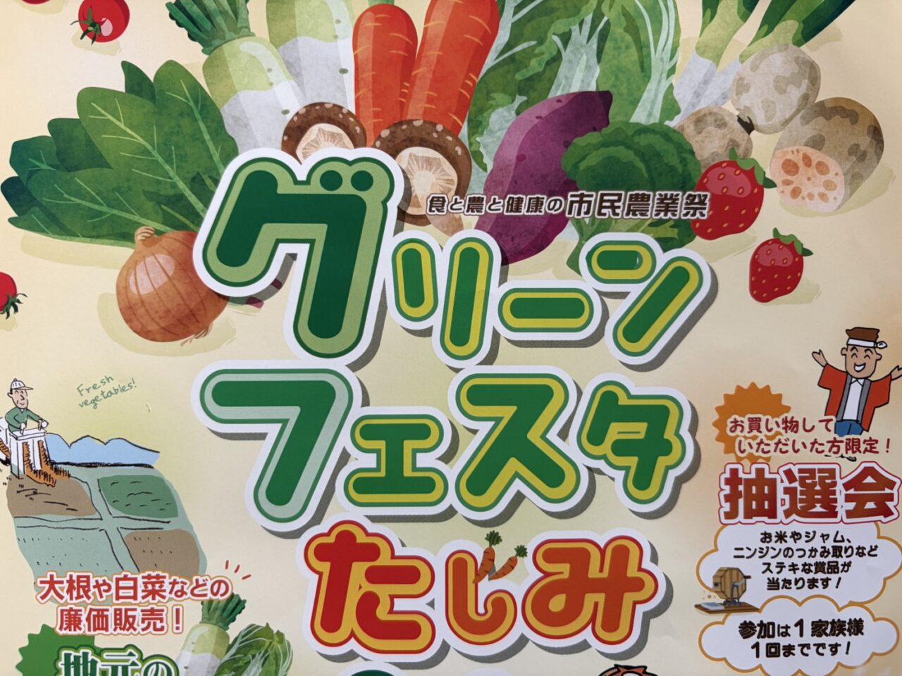 多治見市グリーンフェス2025