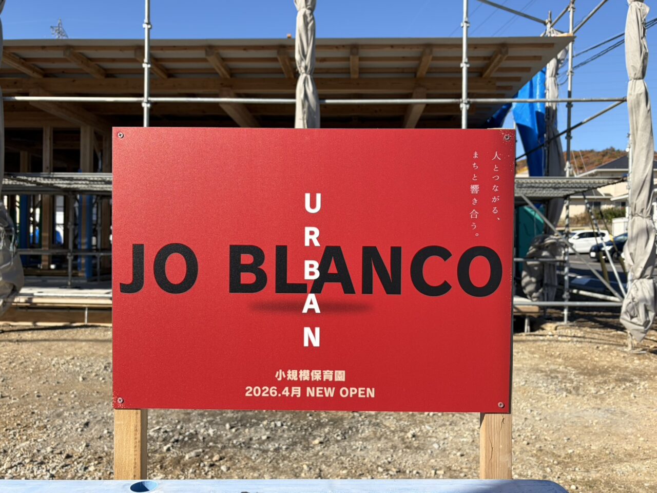 多治見市JOBLANCO