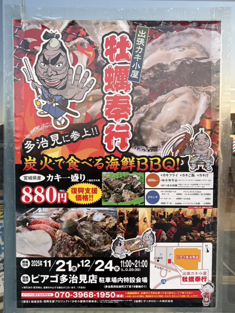 多治見市カキ小屋