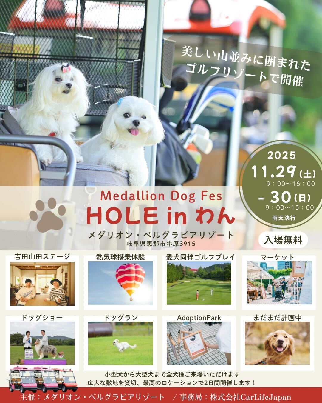 恵那市ドッグフェス