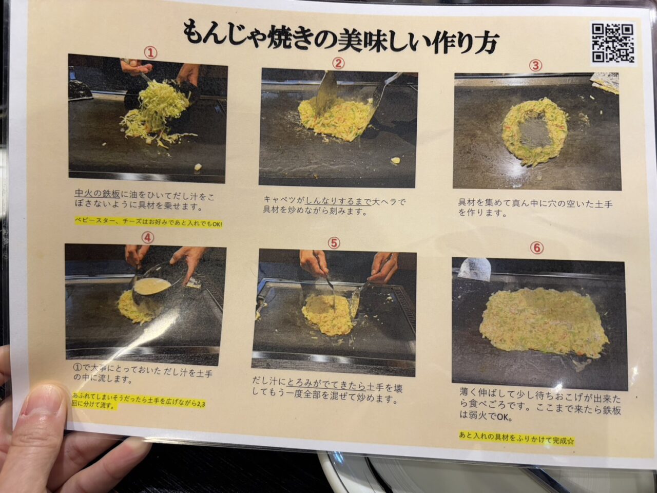 多治見市文八もんじゃ