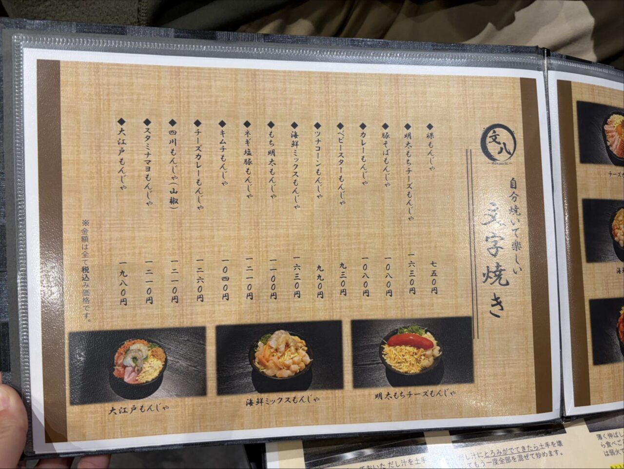 多治見市文八もんじゃ