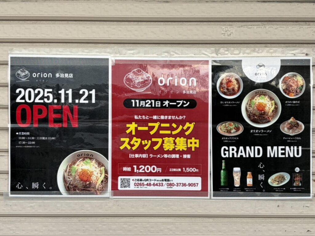 多治見市オリオンオープン