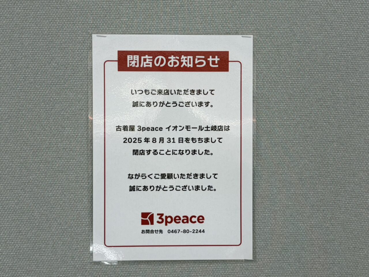 土岐市ラックラックオープン