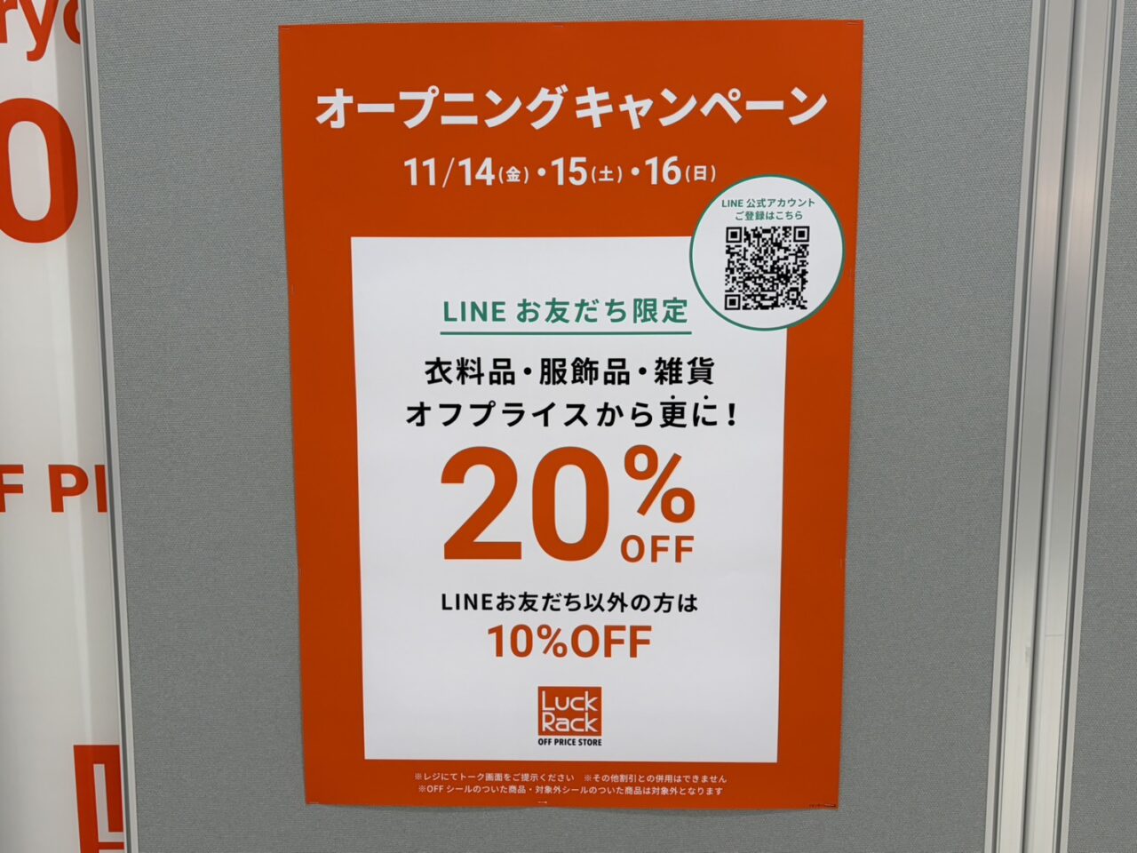 土岐市ラックラックオープン