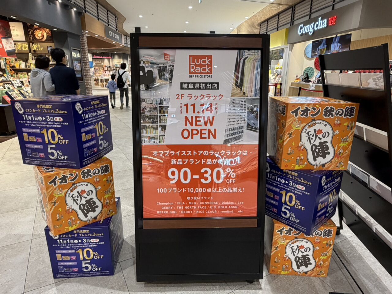 土岐市ラックラックオープン