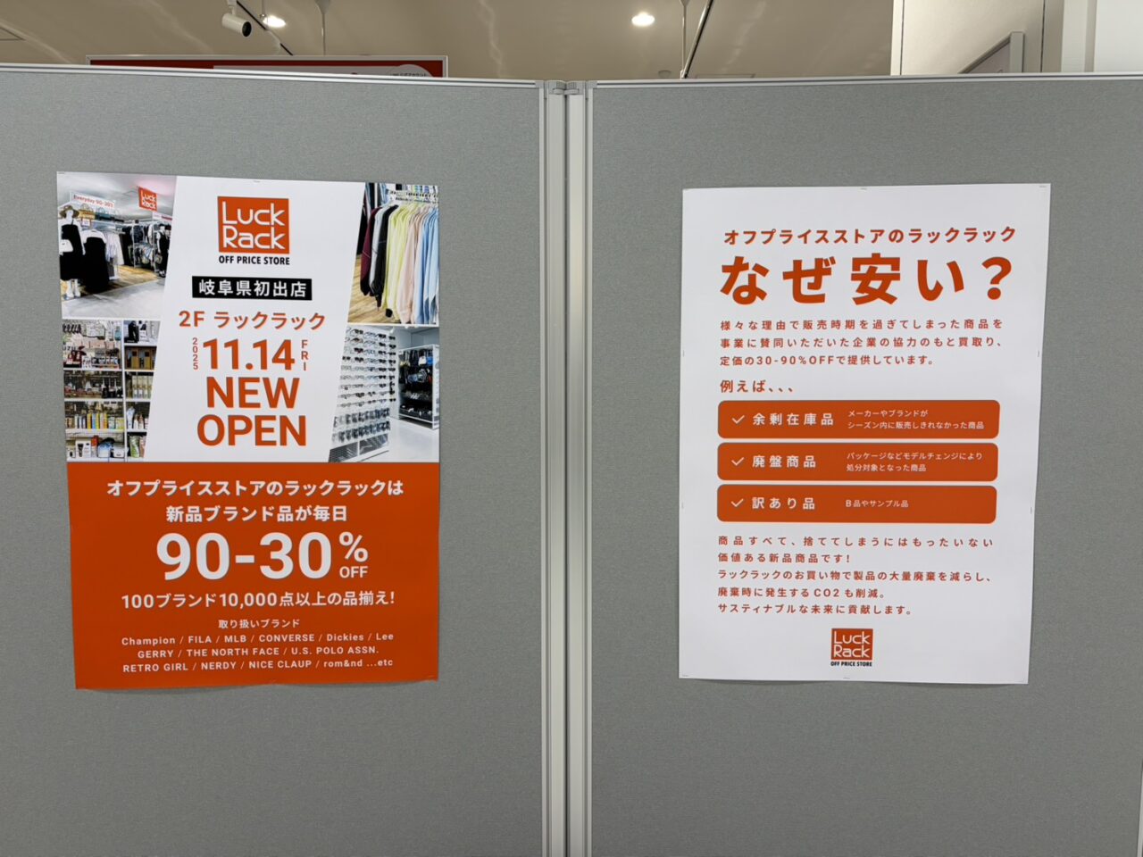 土岐市ラックラックオープン