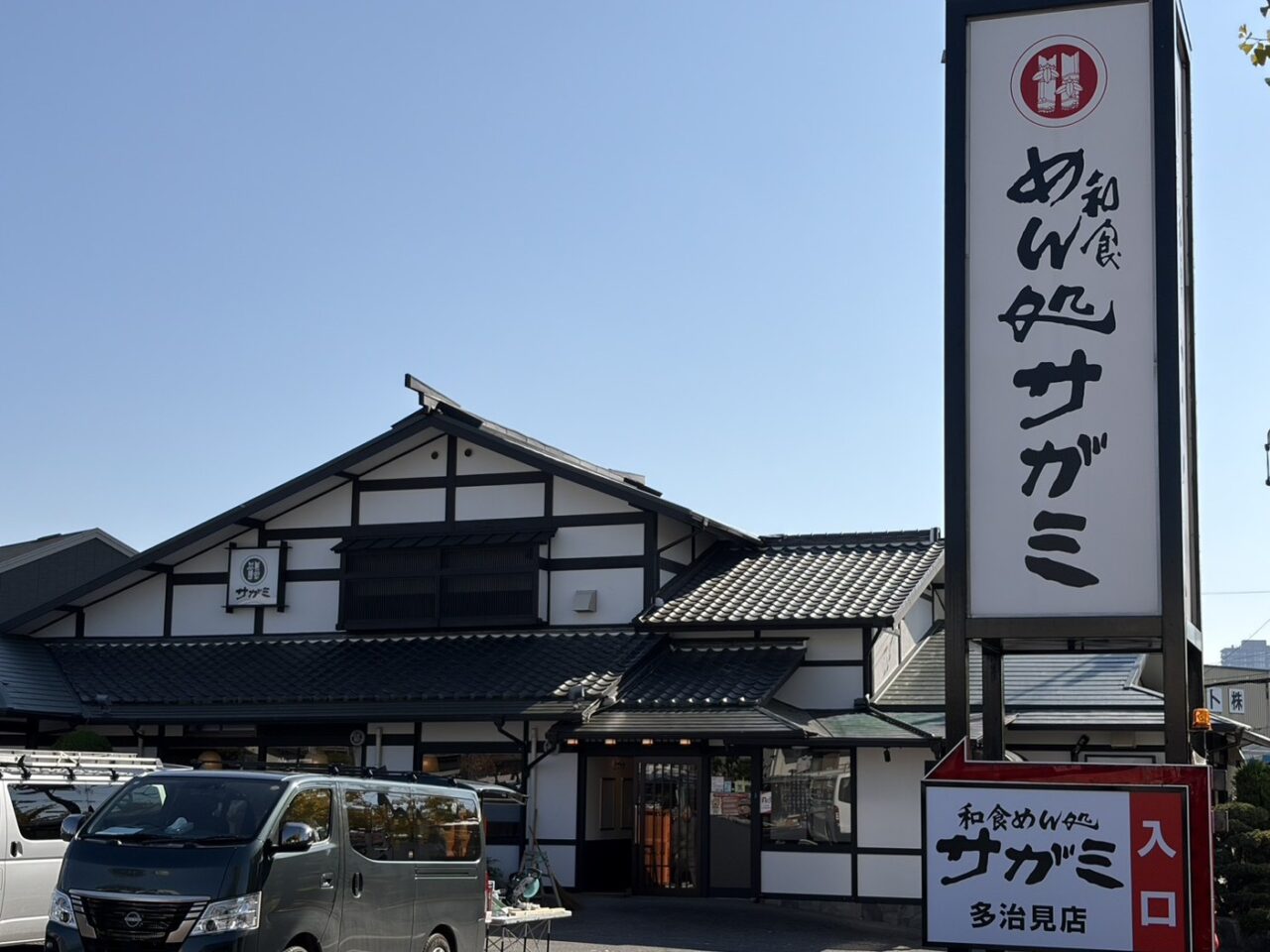 多治見市サガミリニューアル