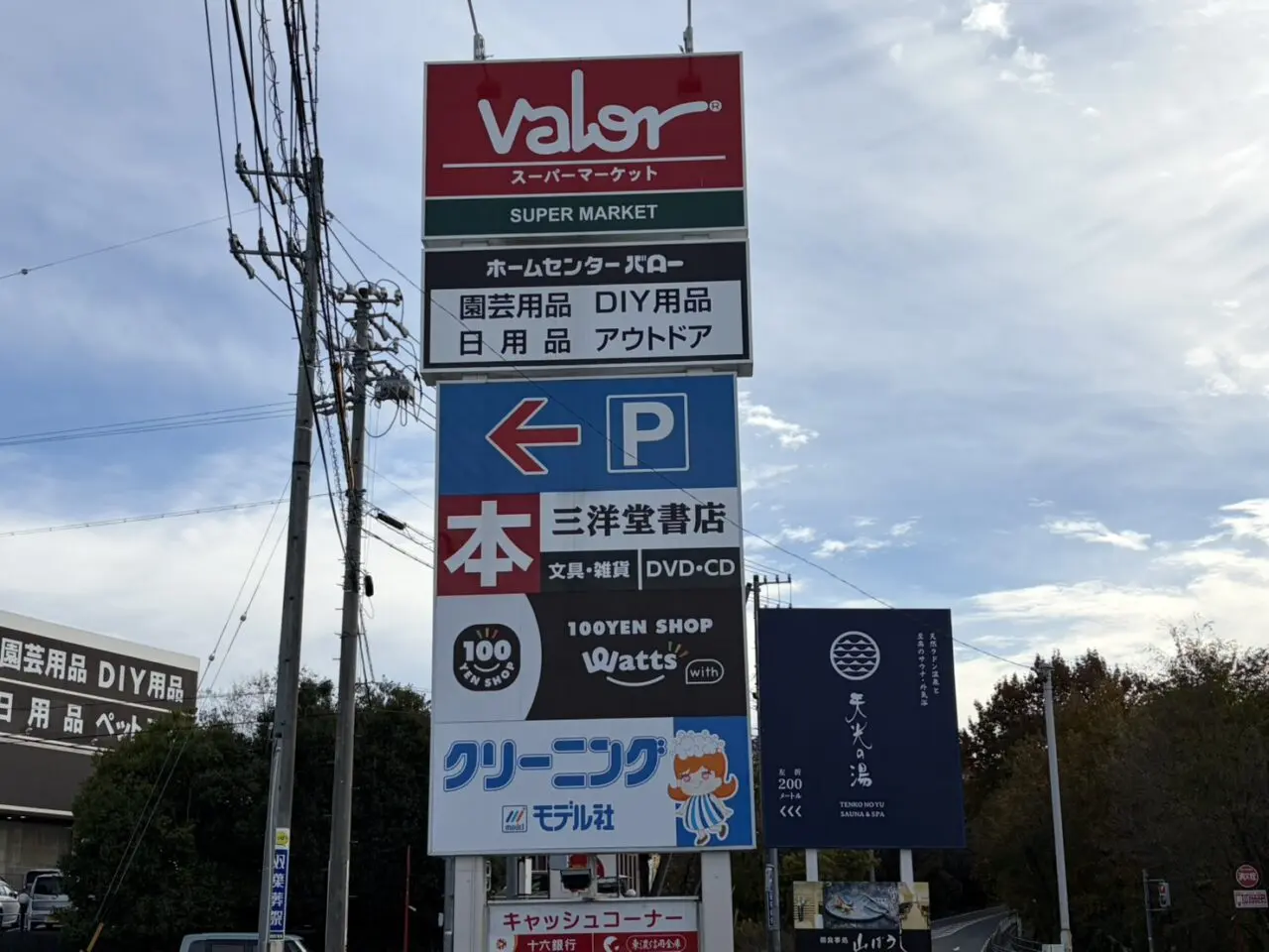 多治見市三洋堂閉店