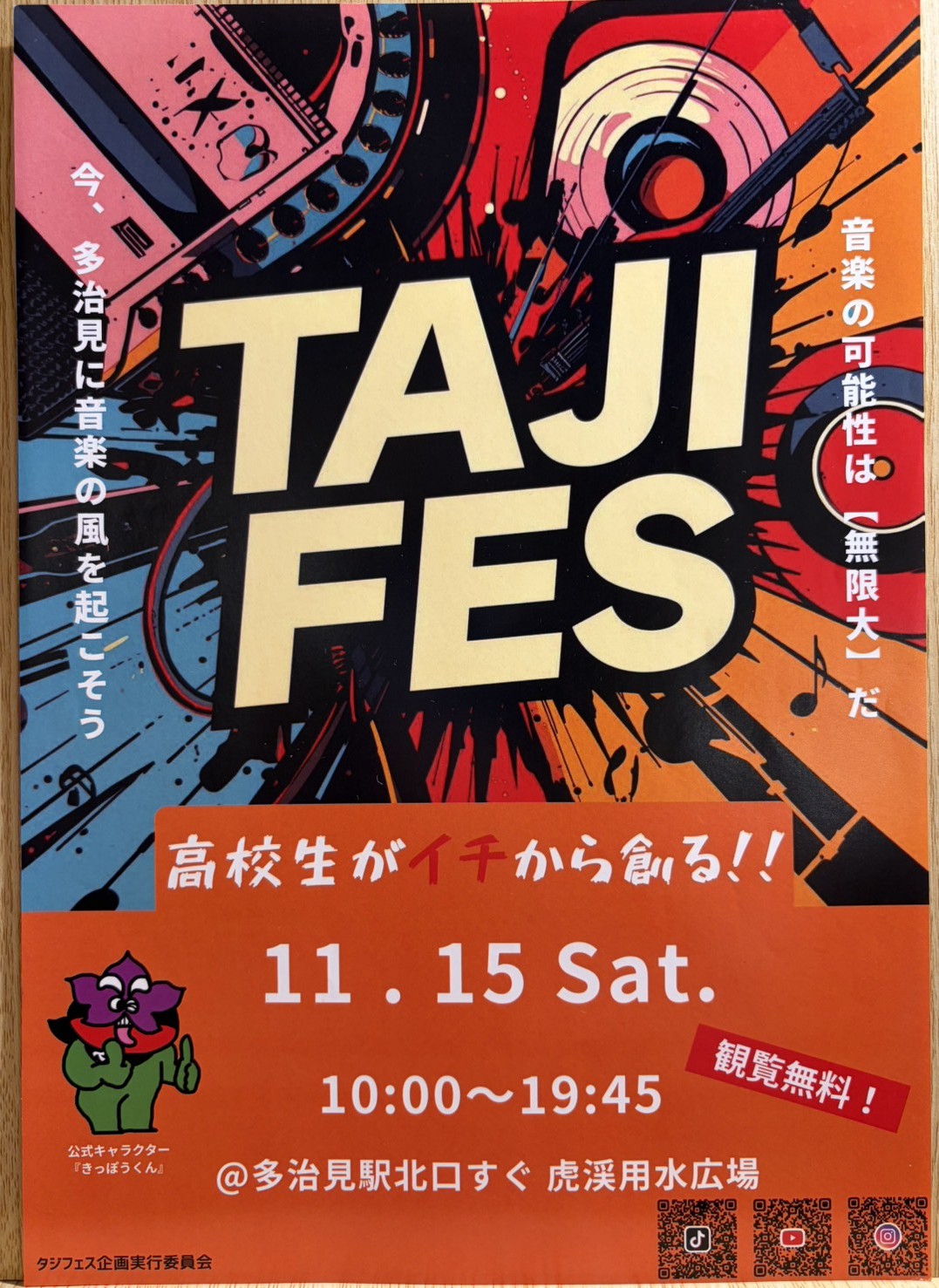 多治見市タジフェス